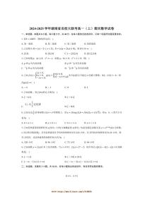 2024～2025学年湖南省名校大联考(月考)高一上期末数学试卷(含答案)