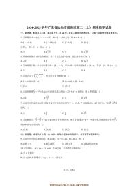 2024～2025学年广东省汕头市澄海区高二上期末数学试卷(含答案)