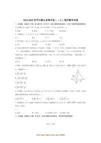 2024～2025学年内蒙古赤峰市高二上期末数学试卷(含答案)