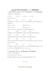 2024～2025学年辽宁省大连市高二上期末数学试卷(含答案)