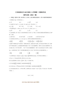 2025届江西省新余市高三上(一)模拟考试数学试卷(新余[高考]一模)(含答案)