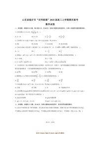 2025届山东省临沂市“百师联盟”高三上期末联考(月考)数学试卷(含答案)