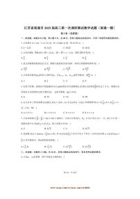 2025届江苏省南通市高三(一)调研测试数学试卷(南通[高考]一模)(含解析)