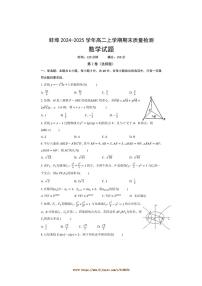 2024～2025学年安徽省蚌埠高二上期末月考数学试卷(含答案)