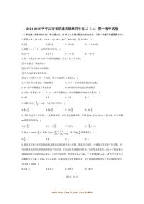 2024～2025学年云南省昭通市镇雄四中高二上期中数学试卷(含答案)