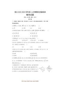 2024～2025学年安徽省淮北高二上期末月考数学试卷(含答案)