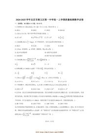 2024～2025学年北京市顺义区第一中学高一上月考数学试卷(含答案)