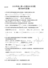 山西省晋城市2025届高三上学期第一次模拟考试数学试题（PDF版附解析）