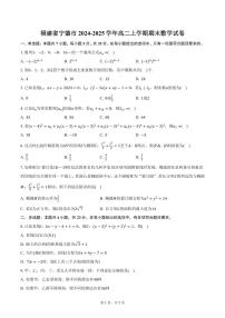 福建省宁德市2024-2025学年高二上学期期末数学试卷（含答案）