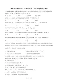 福建省宁德市2024-2025学年高二上学期期末数学试卷（含答案）