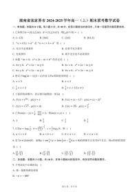 湖南省张家界市2024-2025学年高一（上）期末联考数学试卷（含答案）