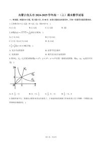 内蒙古包头市2024-2025学年高一（上）期末数学试卷（含答案）