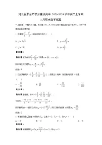 2023~2024学年河北省邢台市部分重点高中高二上1月期末数学试卷（解析版）