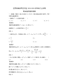 2023~2024学年江苏省南京市江宁区高二上期末统考数学试卷（解析版）