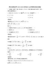 2023~2024学年四川省自贡市高二上期末数学试卷（解析版）