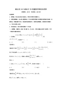 2025届湖北省高三T8联盟高考模拟考数学试卷（解析版）