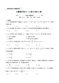 小题限时卷04（最新模拟速递）-高考数学二轮热点题型归纳与变式演练（新高考通用）