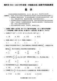 广东省潮州市2024-2025学年高三上学期期末考试数学试卷（PDF版附解析）