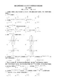 湖南省长沙市雅礼中学2024-2025学年高一上学期期末考试数学试卷 含答案