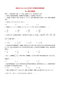 江西省新余市2023_2024学年高二数学上学期期末质量检测试题卷无答案