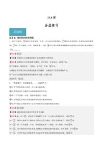 沪教版（2020）必修第三册1 球导学案