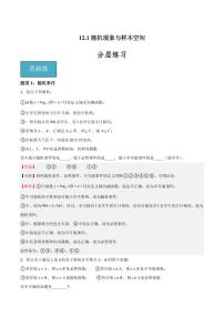 高中数学沪教版（2020）必修第三册1 随机现象学案设计