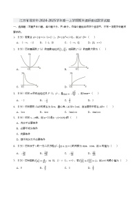 2025淮安高一上学期1月期末考试数学含解析