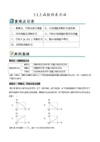 高中数学人教A版 (2019)必修 第一册3.1 函数的概念及其表示学案