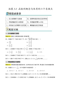 数学必修 第一册第三章 函数的概念与性质3.3 幂函数学案