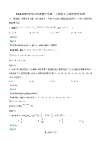 江西省赣州市2024-2025学年高一上学期1月期末考试数学试卷（Word版附解析）