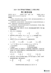 湖北省楚天协作体2024-2025学年高二下学期开学收心考试数学试卷及参考答案