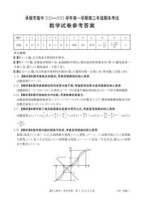 2025承德高三上学期期末考试数学PDF版含解析