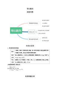 2024年高考数学一轮复习-等比数列（原卷版）
