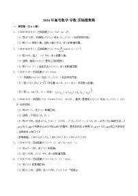 2024年高考数学-导数-压轴题集锦专项训练【含解析】