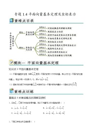 人教A版 (2019)必修 第二册6.3 平面向量基本定理及坐标表示导学案