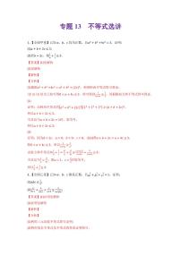 高考数学一轮复习—不等式选讲-真题和模拟题数学分专题训练(教师版含解析)