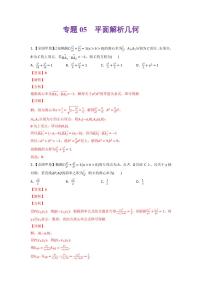 高考数学一轮复习—平面解析几何-真题和模拟题数学分专题训练(教师版含解析)