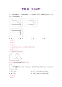 高考数学一轮复习—立体几何-真题和模拟题数学分专题训练(教师版含解析)
