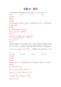 高考数学一轮复习—数列-真题和模拟题数学分专题训练(教师版含解析)