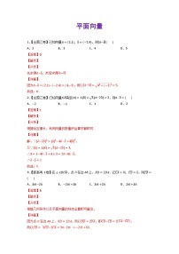 高考数学一轮复习—平面向量-真题和模拟题数学分专题训练(教师版含解析)