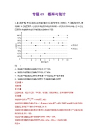高考数学一轮复习—概率与统计-真题和模拟题数学分专题训练(教师版含解析)