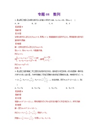 高考数学一轮复习—数列-真题和模拟题数学分专题训练(教师版含解析)
