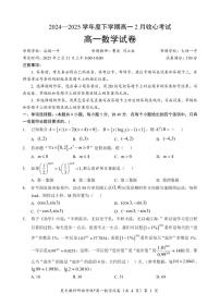 湖北楚天协作体2025年高一下学期开学收心考试数学试卷