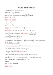 新高考数学二轮复习 专题01 解三角形 解答题 巩固练习三（2份，原卷版+教师版）