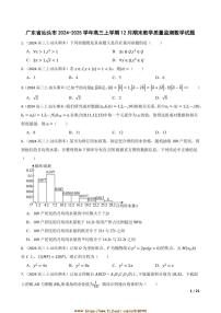 2024～2025学年广东省汕头市高三上12月期末教学质量监测数学试卷