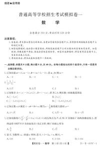 河南省新高中创新联盟2025届高三模拟卷一（25-X-007C-1）数学