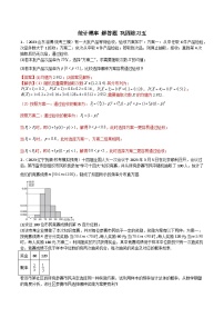 新高考数学二轮复习 专题04 统计概率 解答题 巩固练习五（2份，原卷版+教师版）