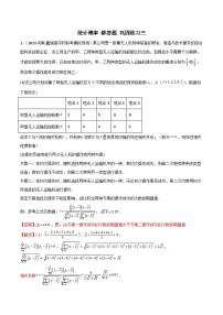 新高考数学二轮复习 专题04 统计概率 解答题 巩固练习三（2份，原卷版+教师版）