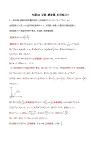 新高考数学二轮复习 专题06 导数 解答题 巩固练习三（2份，原卷版+教师版）