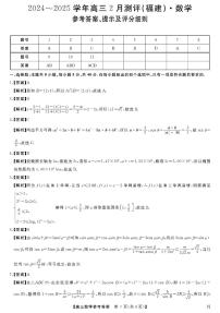 福建省金科大联考2025届高三下学期2月开学联考数学试卷（PDF版附解析）
